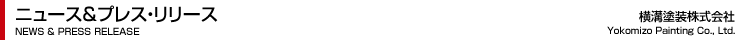 ニュース&プレスリリース